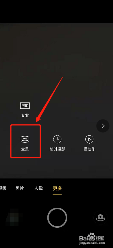 oppo reno手机怎么设置全景拍照?