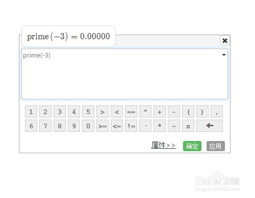 网络画板的新功能——素数判定