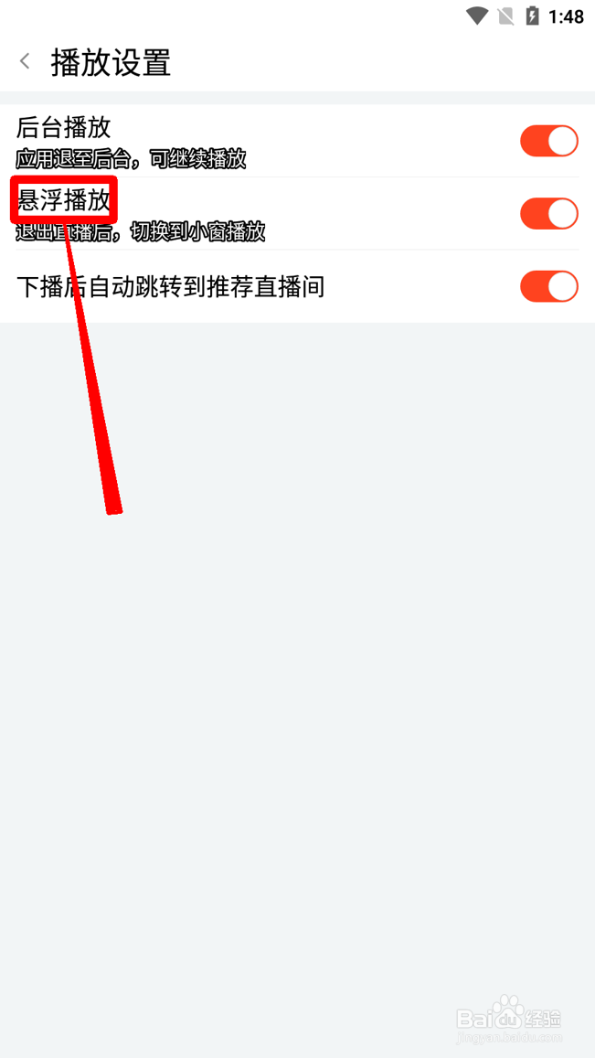 斗鱼怎么设置允许悬浮播放