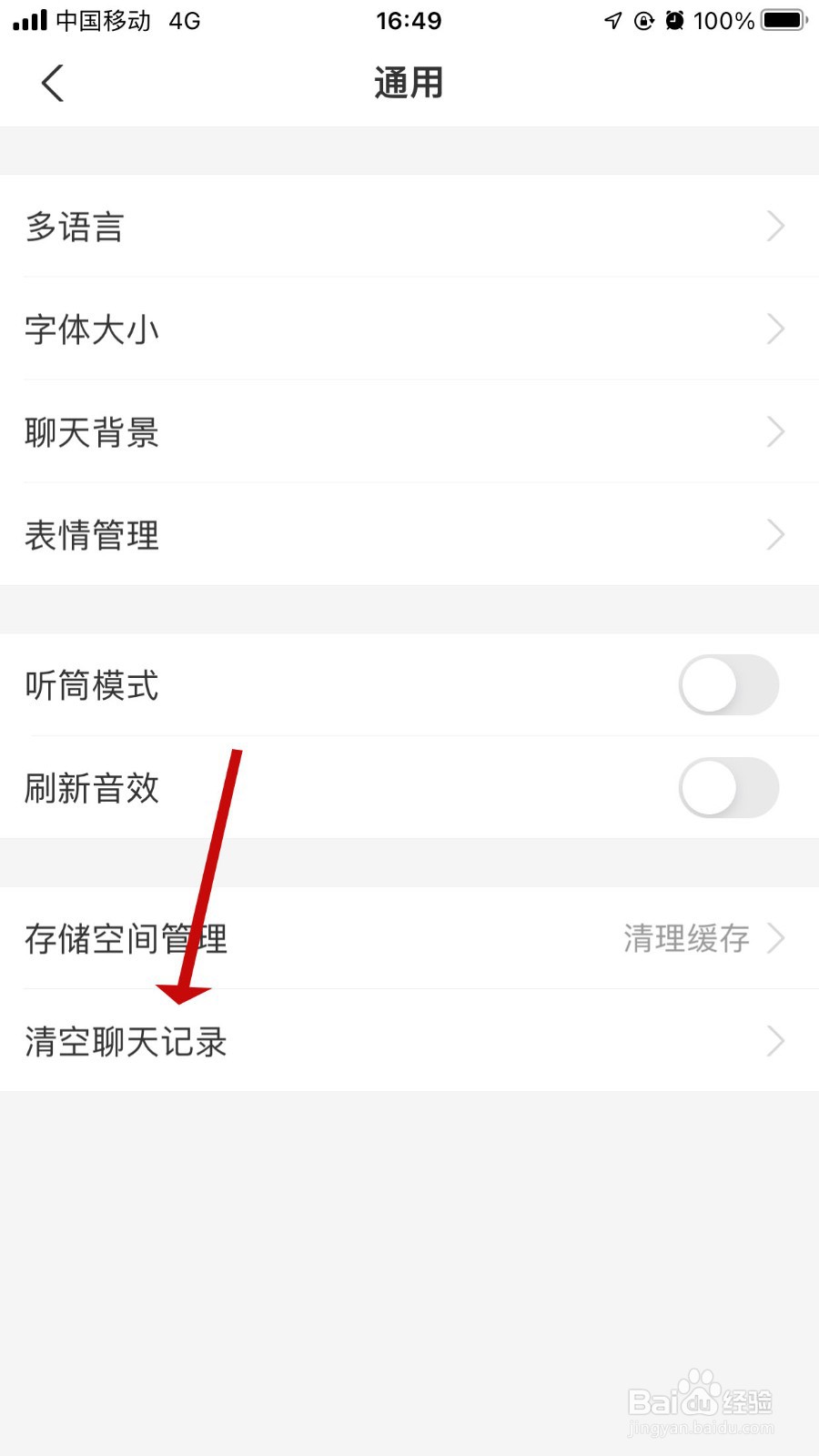 支付宝怎么清空聊天记录