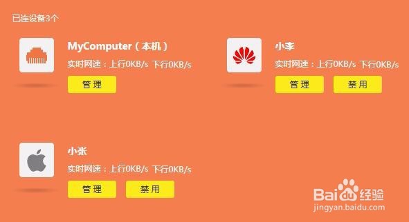TL-WDR6600路由器如何控制电脑、手机上网时间