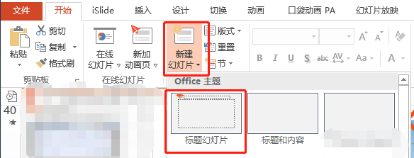 Office PPT如何设置母版幻灯片?