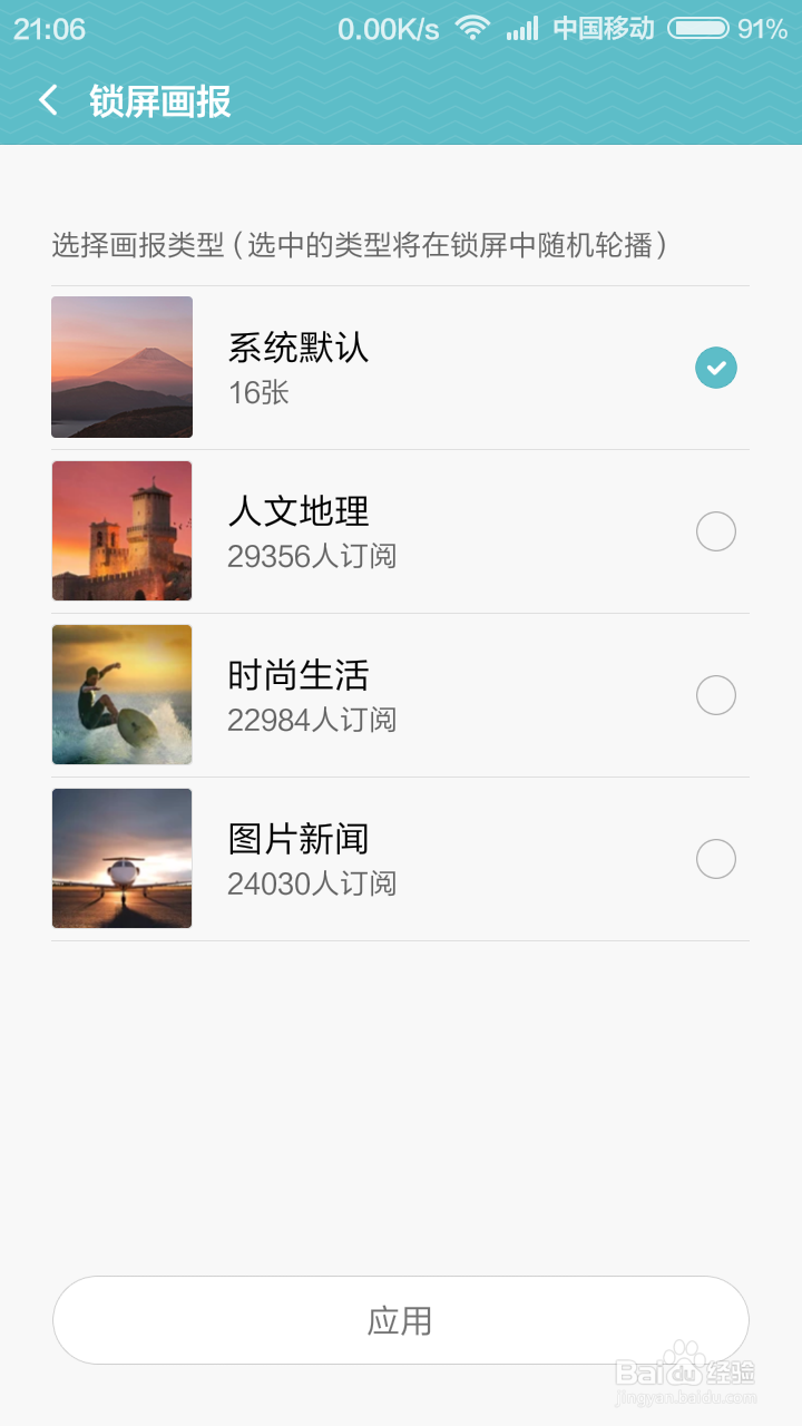 小米手机锁屏壁纸自动切换