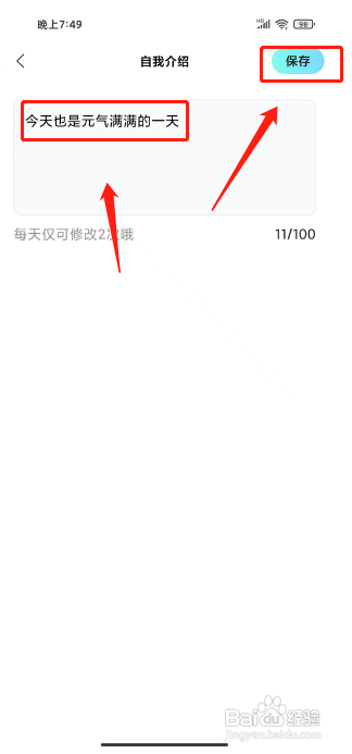 赫兹APP设置自我介绍的方法