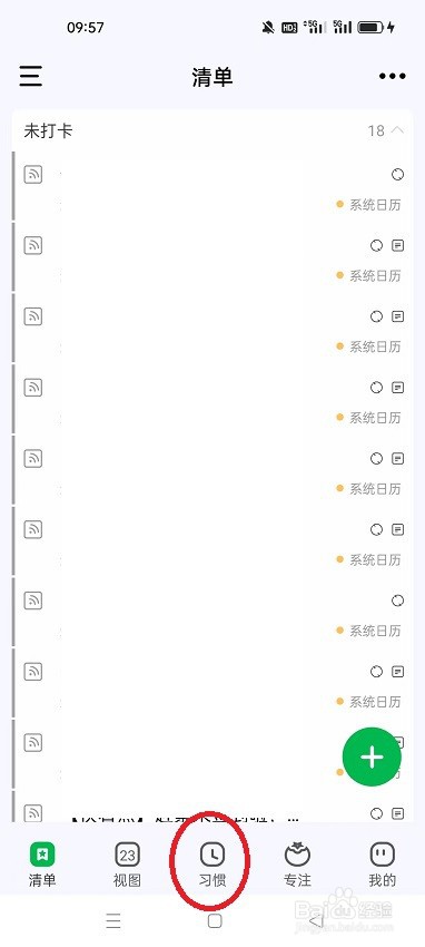 朝暮计划怎么开启习惯情境