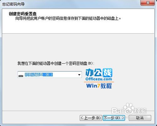 Windows7系统怎样创建密码重设盘