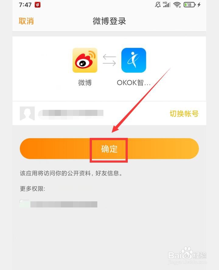 如何在OKOK健康APP中绑定微博