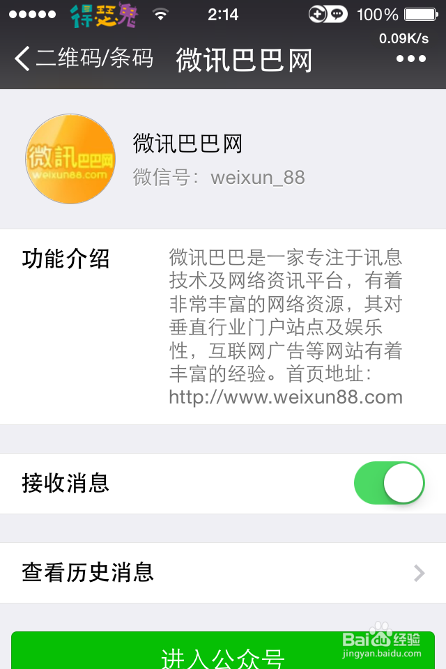 iphone4s怎么扫描二维码