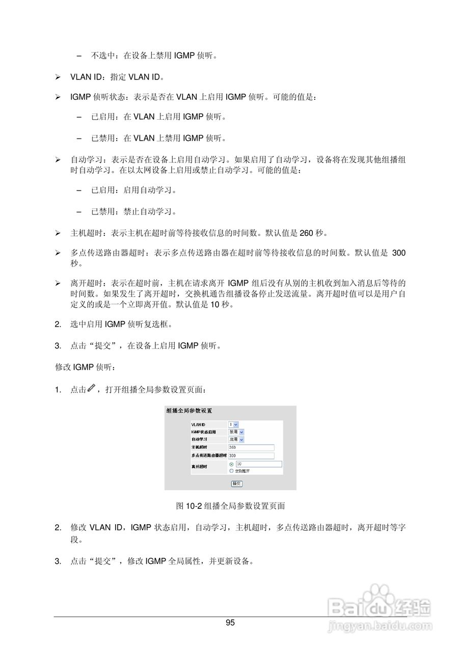 普联TP-LINK TL-SG3109交换机使用说明书:[11]