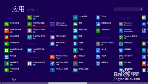 win8软件卸载