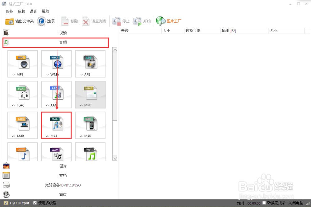 如何将MP3格式的文件转换成M4a格式