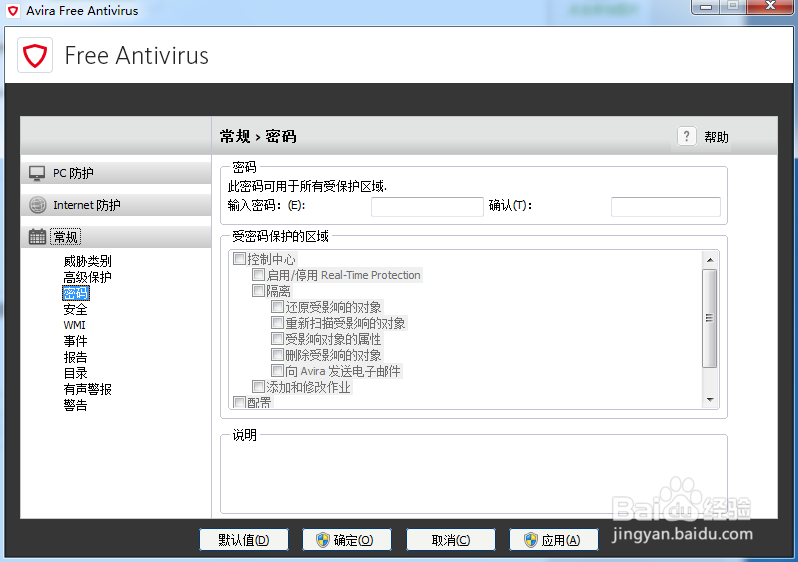 小红伞杀毒软件（Avira）英文原版设置配置大全