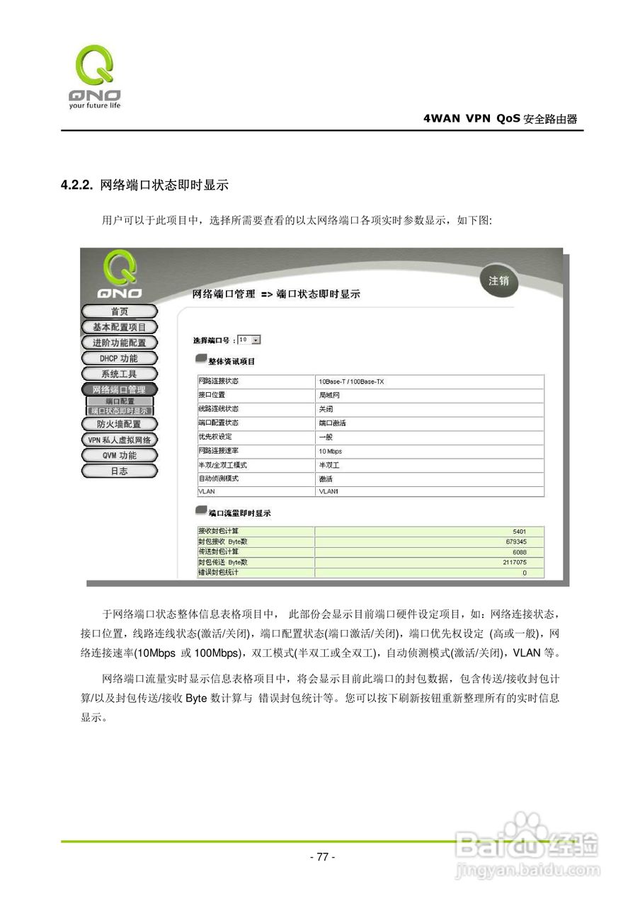 侠诺QVM660路由器使用说明书:[9]