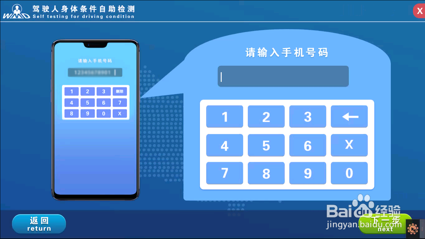 车管自助体检机流程指引,操作步骤都有哪些?