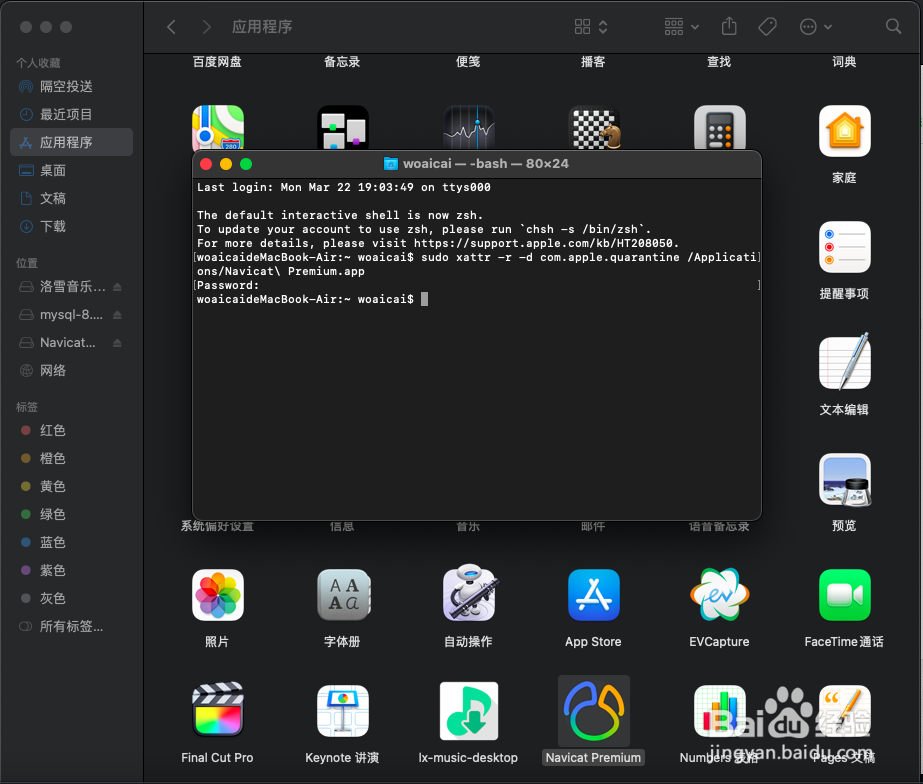 MACOS打开时出现