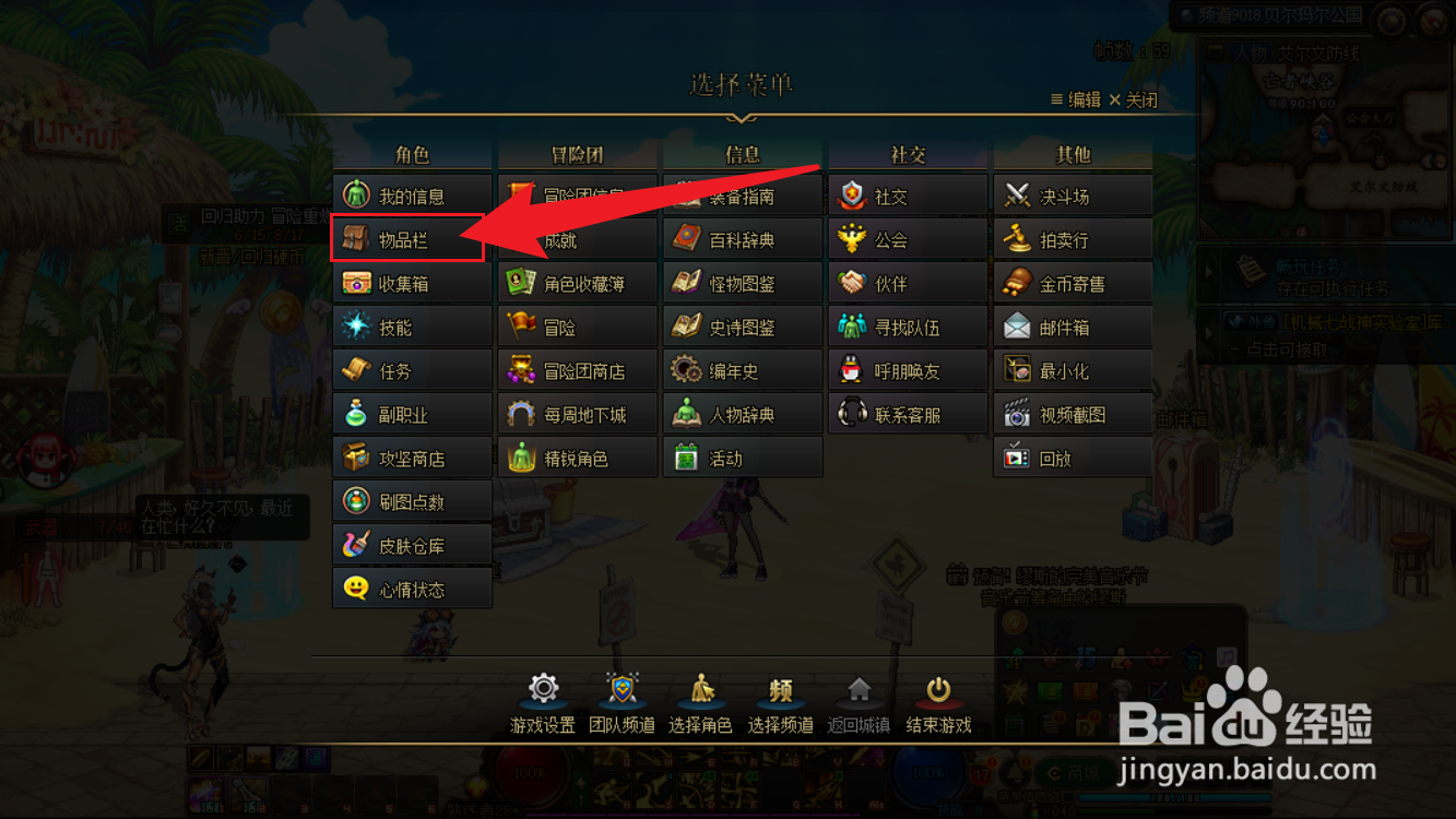 DNF冒险团昵称变更券怎么用