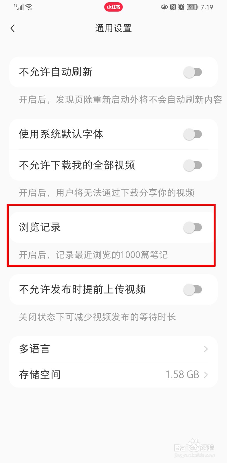 小红书怎么关闭浏览记录