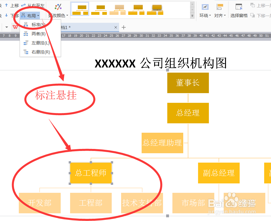 WPS怎么做好看实用的组织结构图