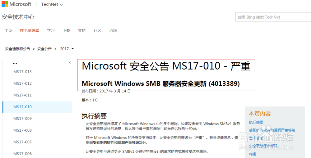 ms17-010如何下载