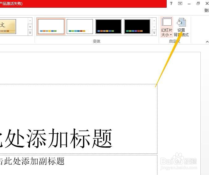 PPT如何修改背景