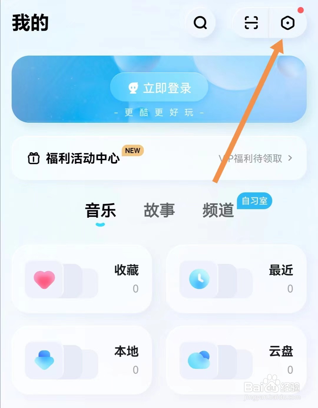 酷狗概念版APP如何关闭耳机线控切歌