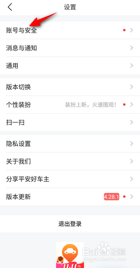 平安好车主APP里面怎么注销账号