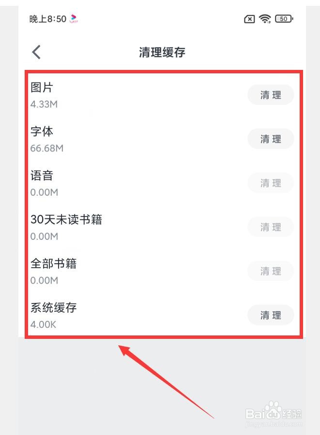 如何在微信读书APP中清理缓存
