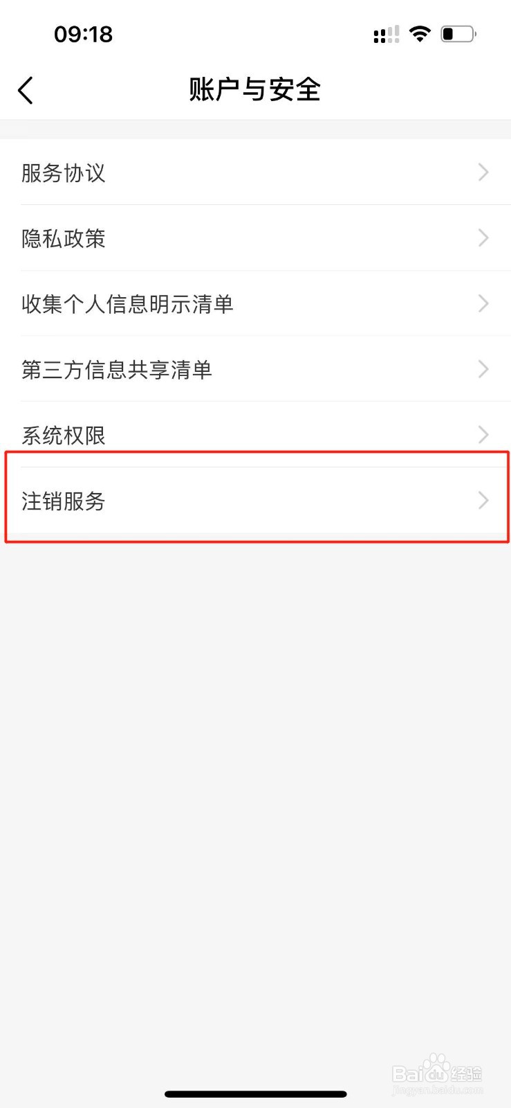中国移动APP怎么注销服务