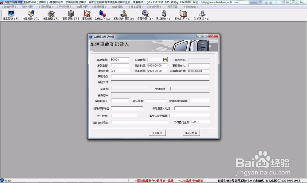 物流公司车辆管理软件保险理赔管理揭秘!