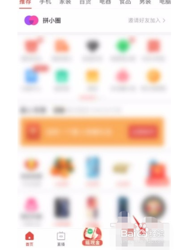 拼多多app如何清除直播充值记录？