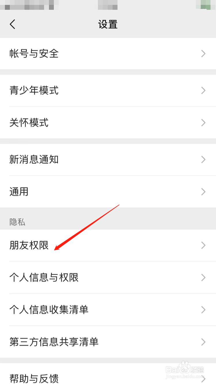 微信朋友圈如何设置仅三天可见