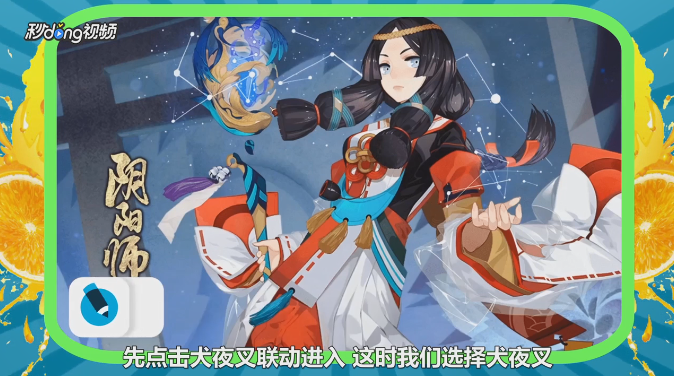 阴阳师犬夜叉怎么获得
