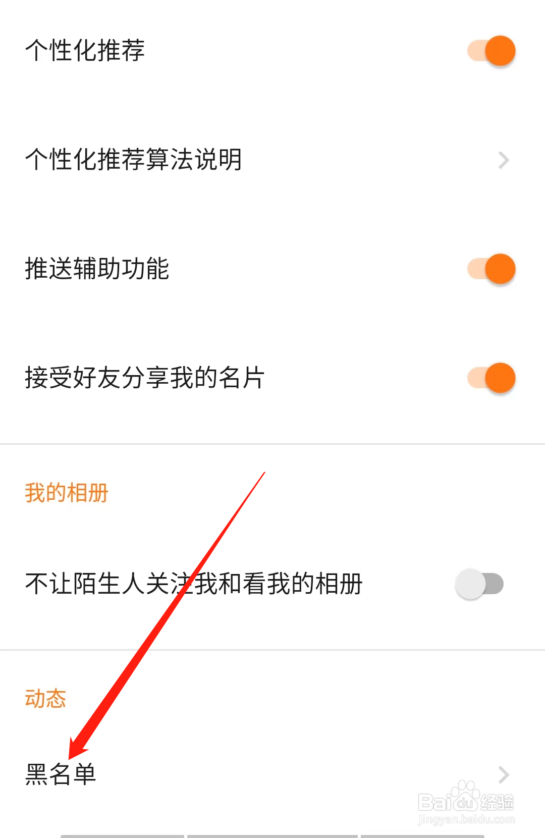 探探怎样查看黑名单