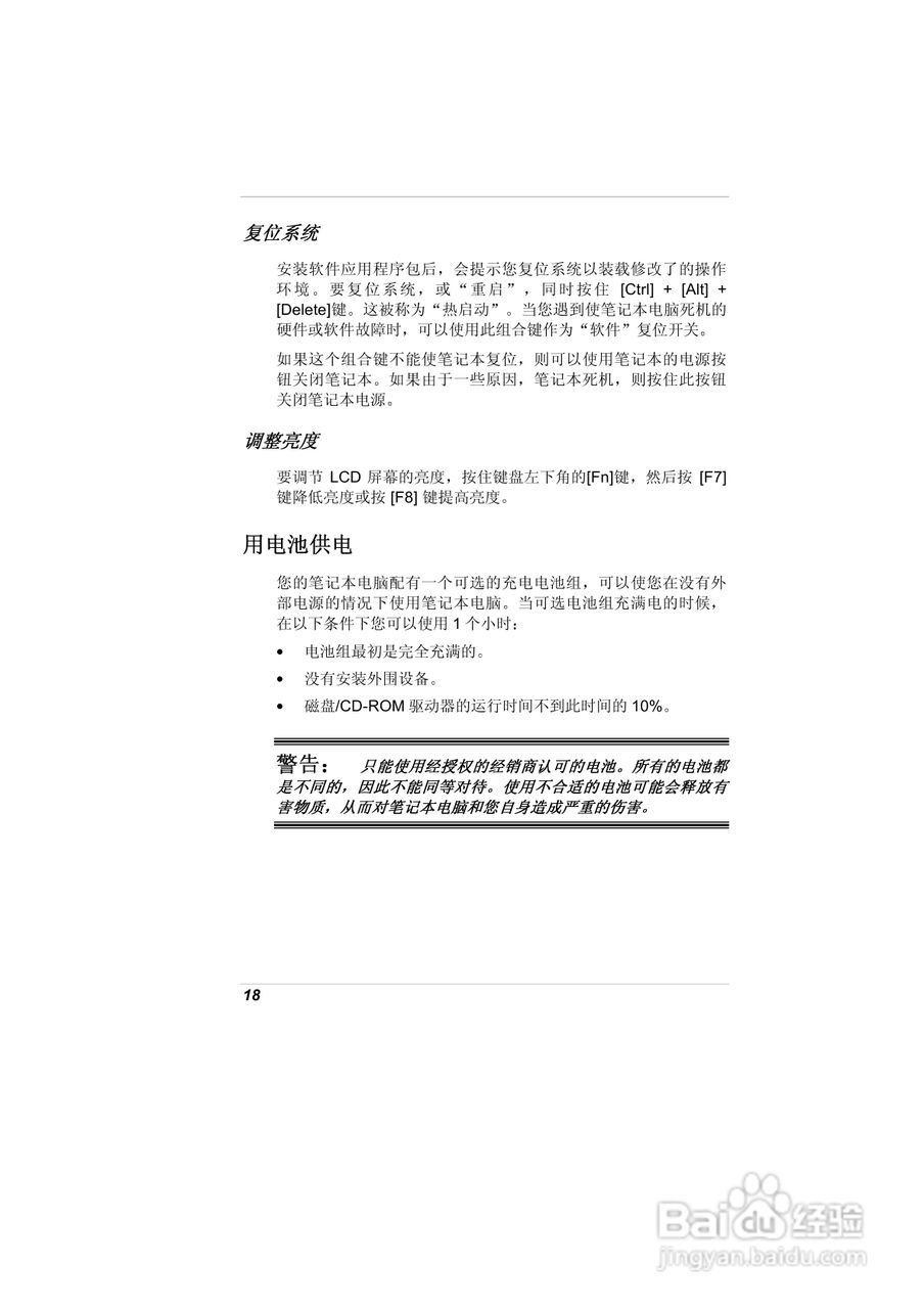 精英ECS A900笔记本电脑说明书:[4]