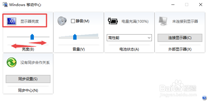 Win10电脑怎么调整屏幕亮度如何调整显示器亮度
