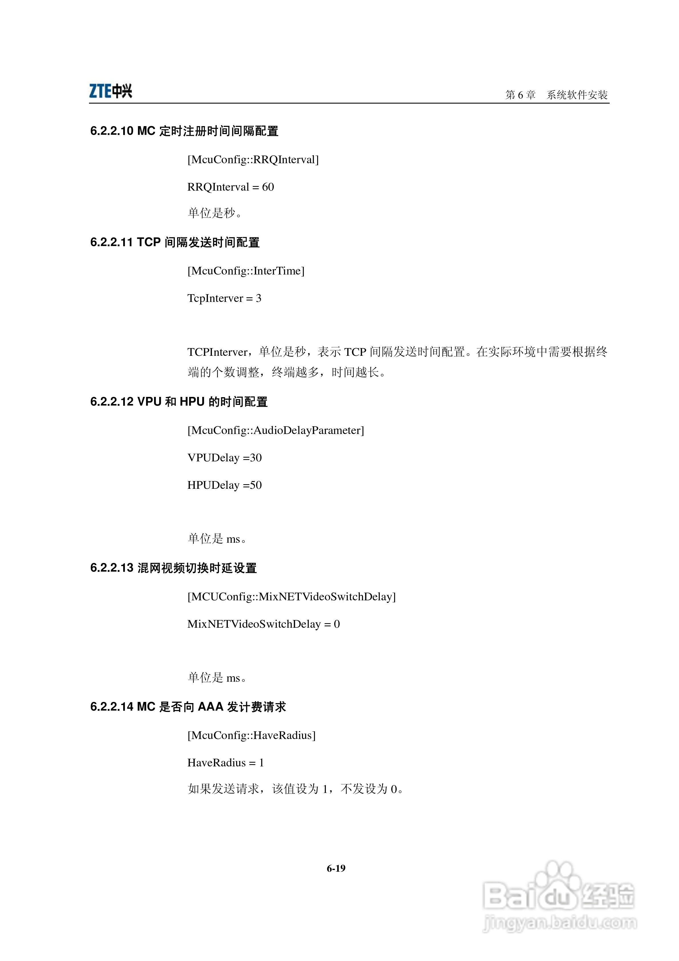 中兴ZXMVC8900（V3.30）智能视讯服务器用户手册:[10]