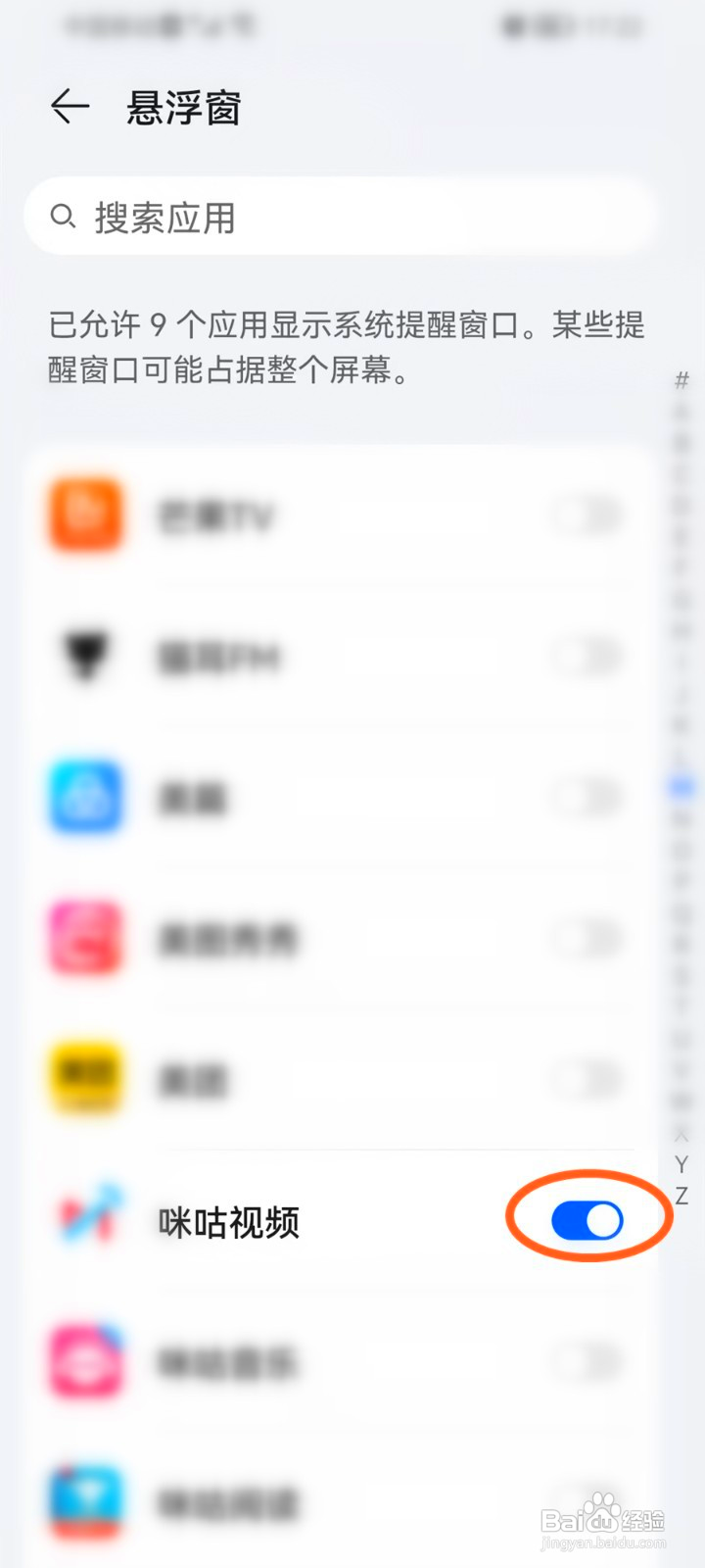 咪咕视频小窗口播放权限怎么开启