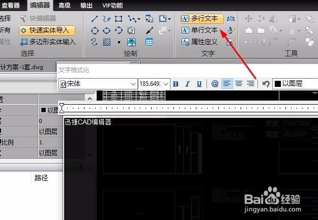 CAD图纸查看怎么添加文字标注