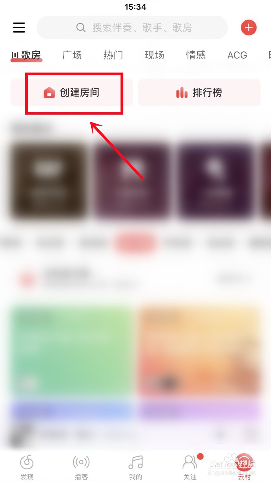 网易云音乐如何加入自习室