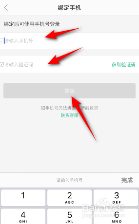 当当云阅读怎么绑定手机号