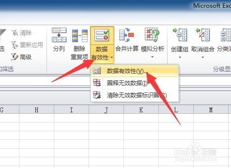 Excel中如何防止重复录入