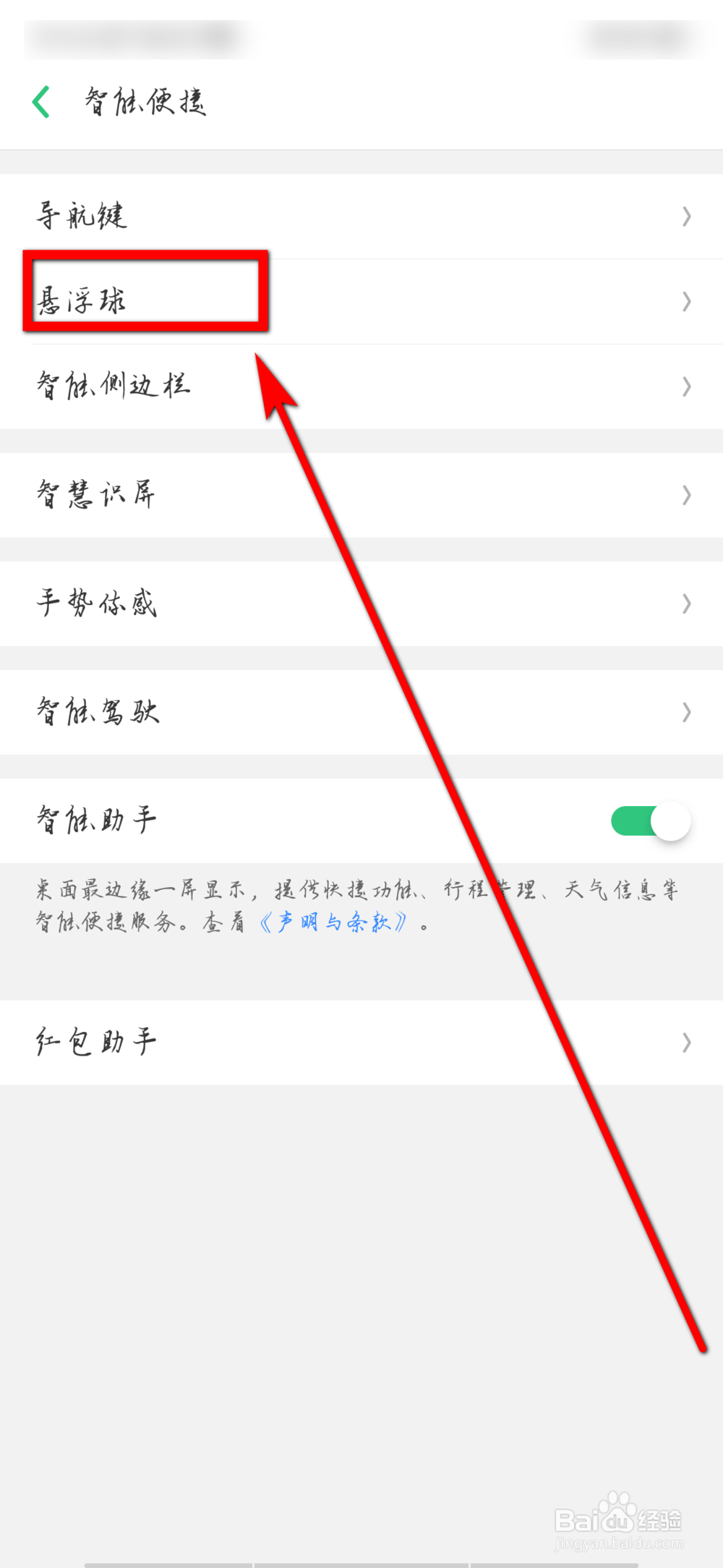 oppo 手机如何开启悬浮球