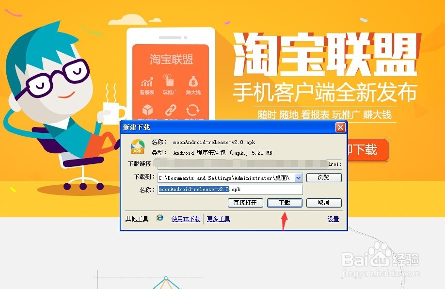 淘宝联盟手机客户端怎么用
