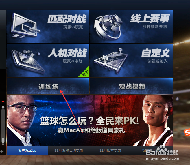 NBA2k online游戏攻略：[2]怎么进入训练区