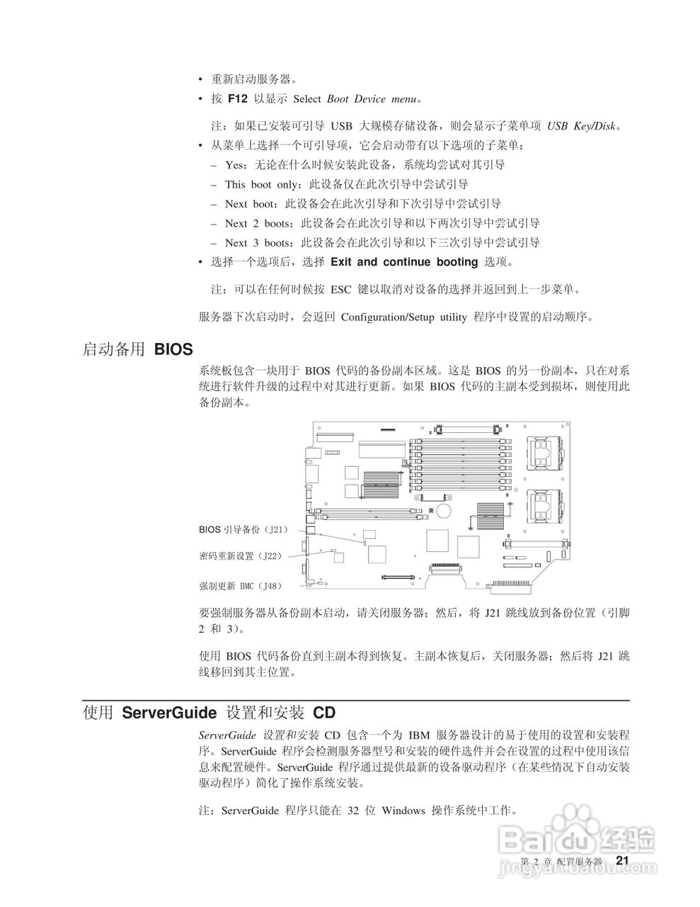 IBM xSeries 336 8837 型服务器说明书:[4]