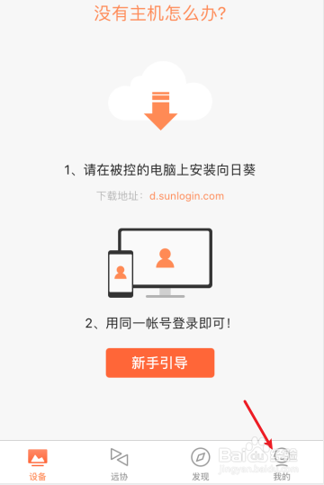 向日葵如何关闭只有在wifi情况下才能下载文件