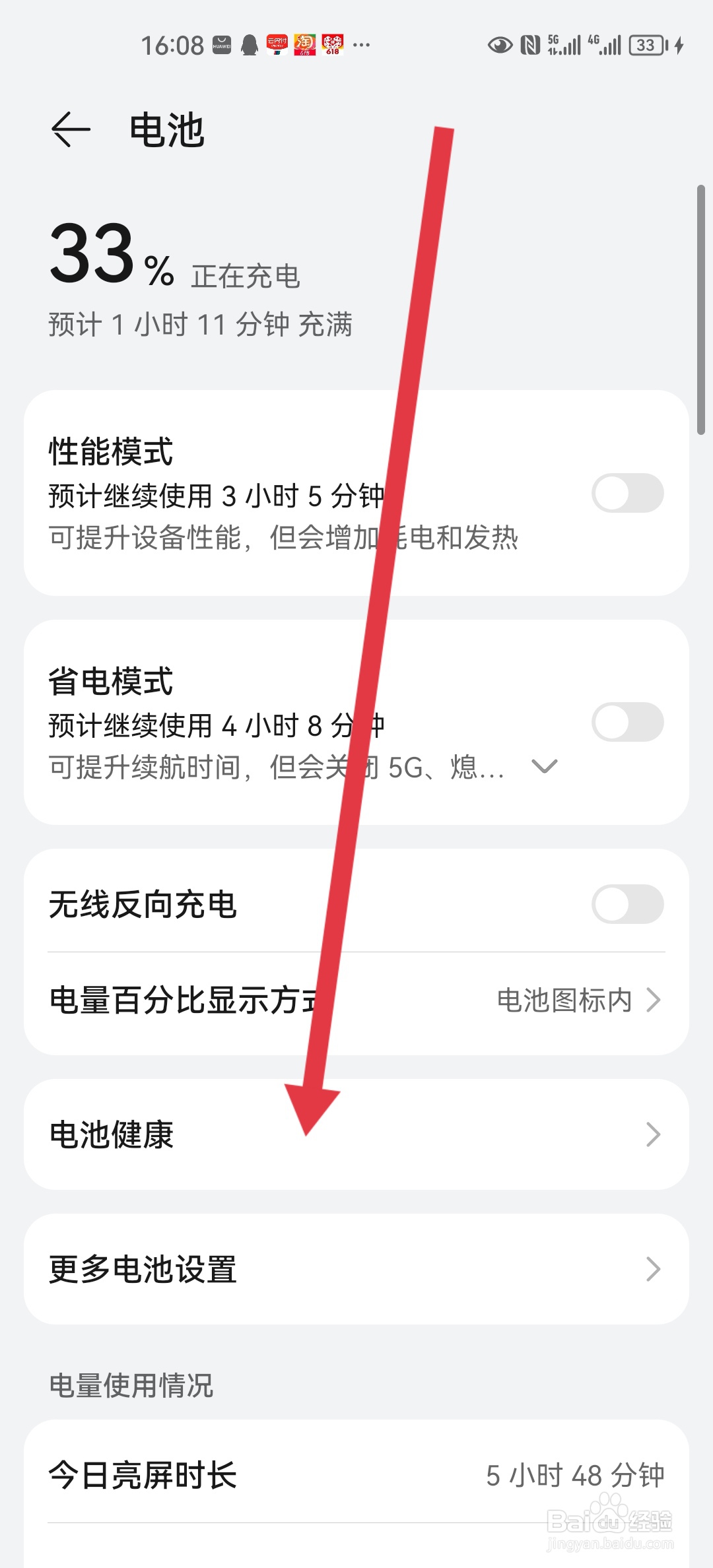 华为mate40e电池容量如何查看