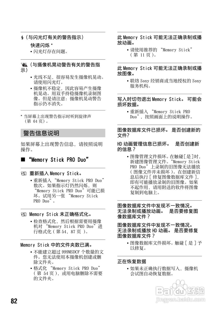 索尼HDR-CX7E型数码HD摄录一体机使用说明书:[9]