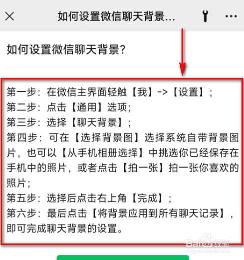 微信(如何设置微信聊天背景?)