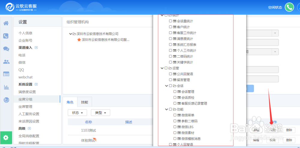 ImCC在线客服系统的组织机构和坐席管理